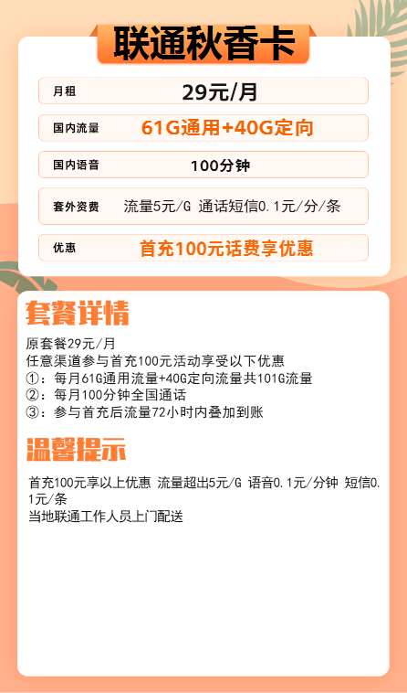 联通永久29元100G流量卡介绍 值得办理-1