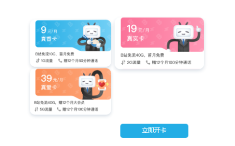 b站免流卡划算吗值得买吗？