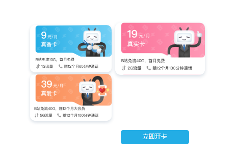 b站免流卡哪个最划算2022-1