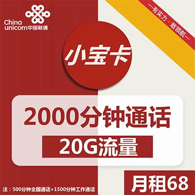 通话卡2000分钟免费通话：专门打电话的通话卡
