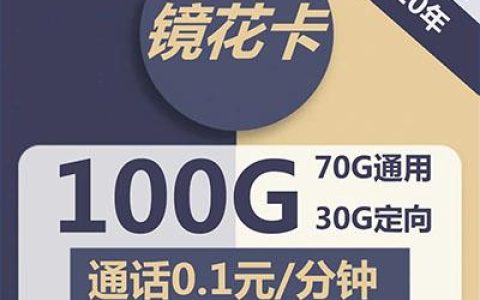 电信19元无限流量卡，值不值得办理？