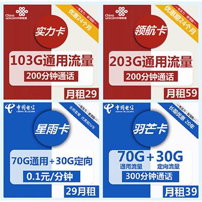 电信19元无限流量卡真的假的？怎么办理？