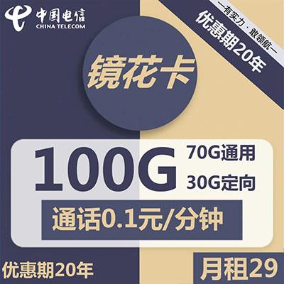 电信19元无限流量卡怎么办理？免费申请入口!