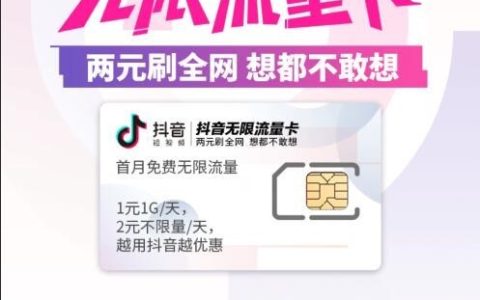 抖音免流量怎么开通2023