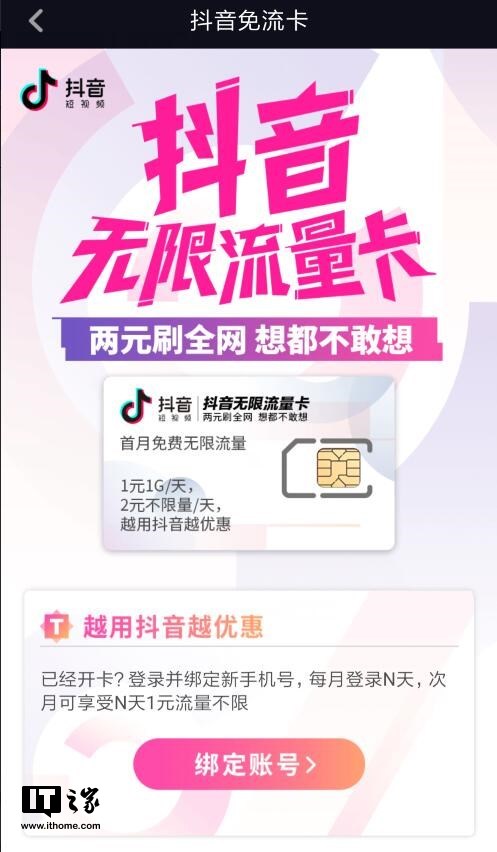 抖音免流量怎么开通2022-1