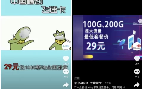 抖音上卖大流量卡是不是真的?