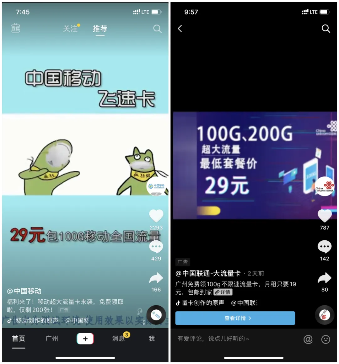 抖音上卖大流量卡是不是真的?-1