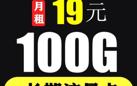 纯流量卡在哪才能买上正规的？