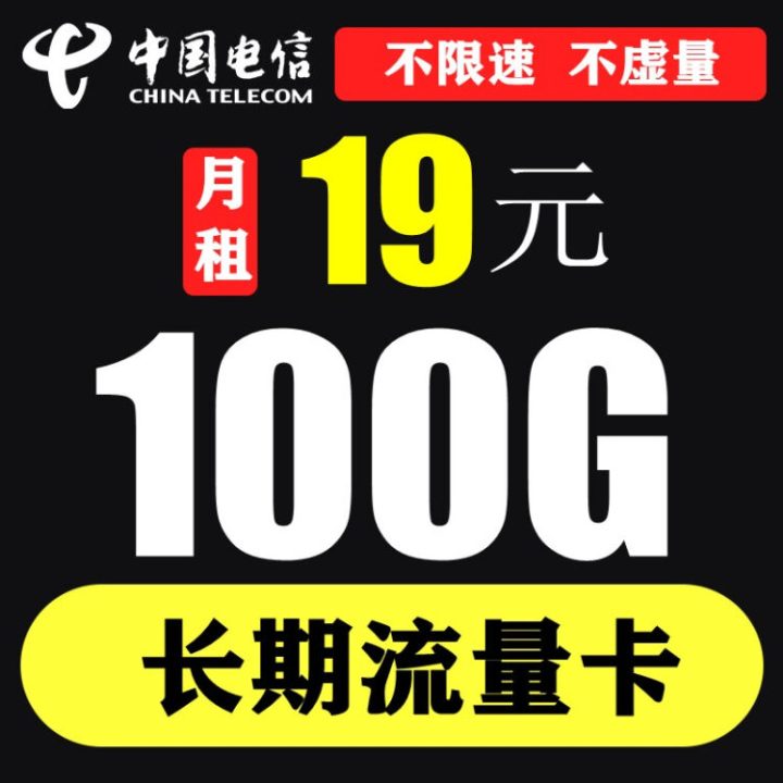 纯流量卡在哪才能买上正规的？-1