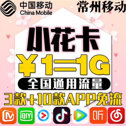 移动花卡是正规的吗安全吗？-1