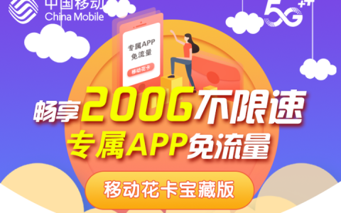 移动流量卡哪个最划算2022 移动流量多月租低套餐推荐