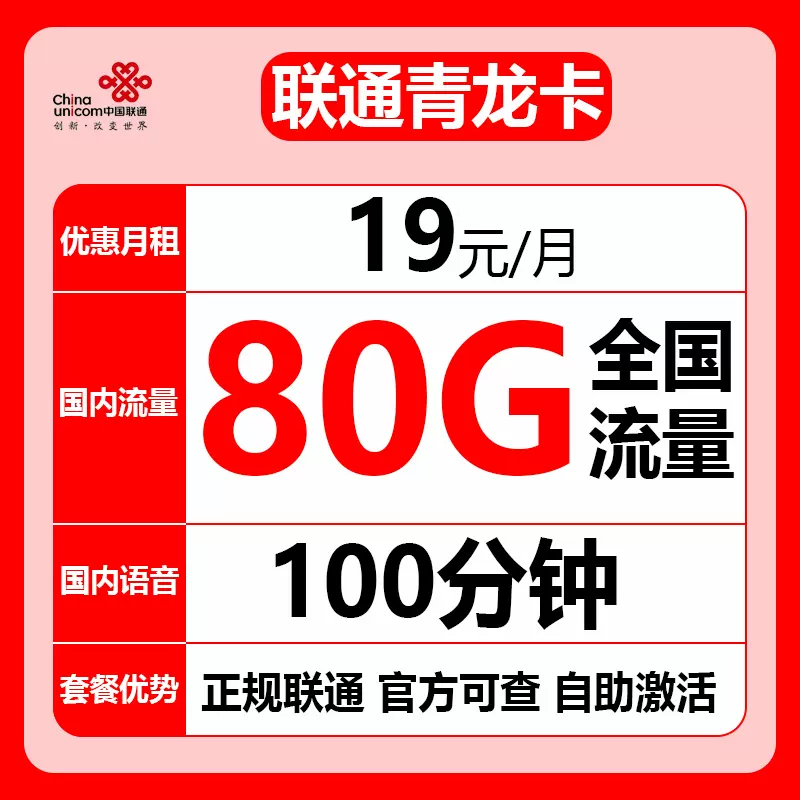 联通青龙卡怎么样值得买吗？-1