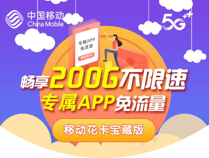 流量用的多选什么套餐划算？2022最划算流量套餐大全-1