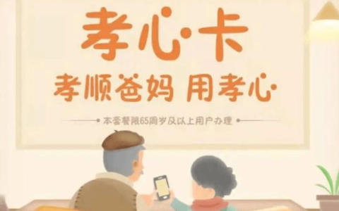 联通孝心卡19元套餐详细介绍2022