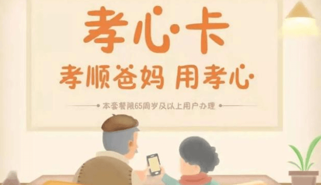 联通孝心卡19元套餐详细介绍2022-1
