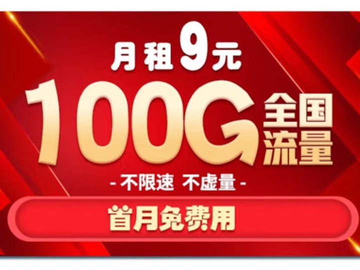 移动霸王卡19元套餐定向流量包括什么？-1