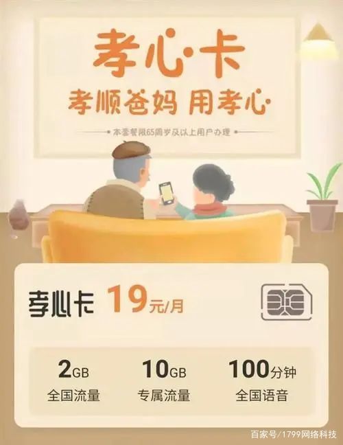 联通孝心卡19元套餐怎么样？套餐内容详细介绍-1