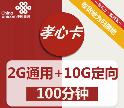 联通孝心卡基础版包含什么套餐？-1