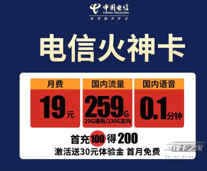 电信火神卡资费详情介绍2022-1