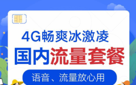 联通4G畅爽冰激凌放心用版套餐详细介绍2022