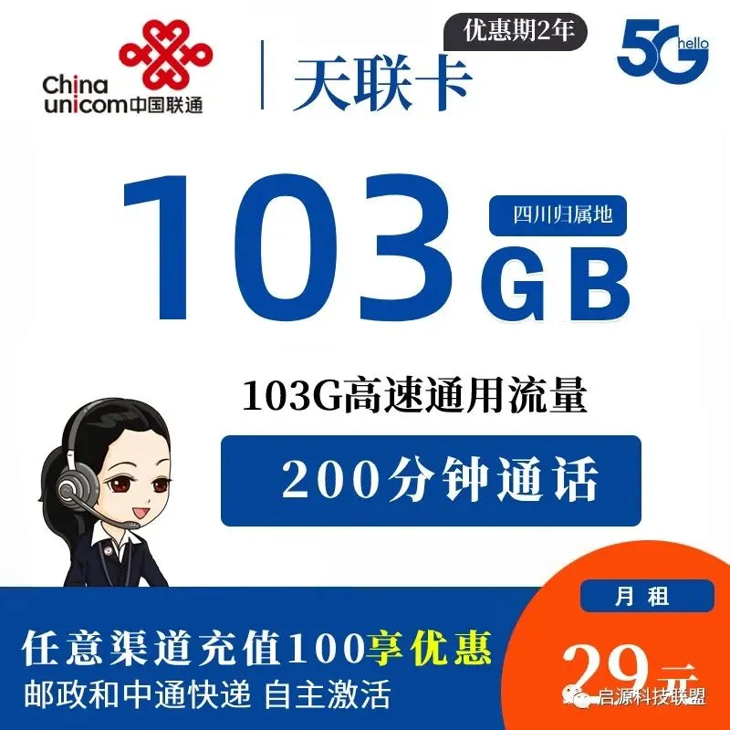 联通天联卡怎么样？套餐详情介绍-1