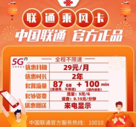 联通乘风卡资费介绍2022-1