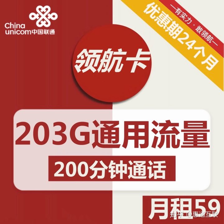 联通领航卡套餐怎么样？-1