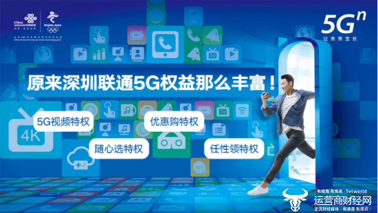 5g超级直播套餐是什么？深圳版详细介绍-1