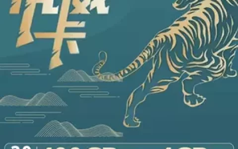 西安联通虎威流量卡详细介绍2022