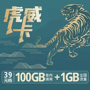 西安联通虎威流量卡详细介绍2022-1