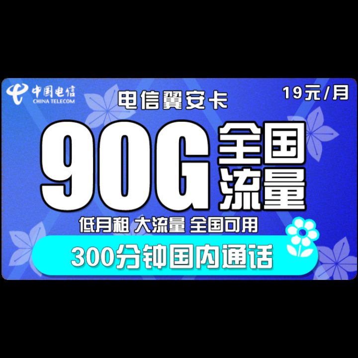 流量多月租便宜的手机卡有哪些？-1