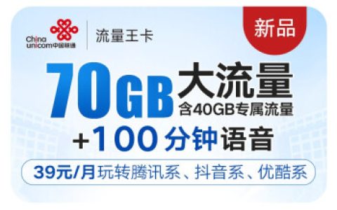 联通流量王卡19元套餐介绍
