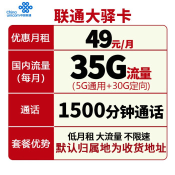 联通大驿卡免流范围有哪些？-1