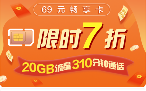 移动畅享卡套餐介绍2022