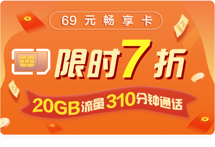 移动畅享卡套餐介绍2022-1