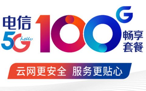 广东电信套餐资费一览表2023