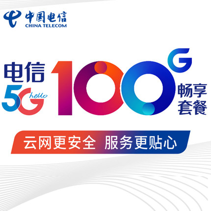 广东电信套餐资费一览表2022-1