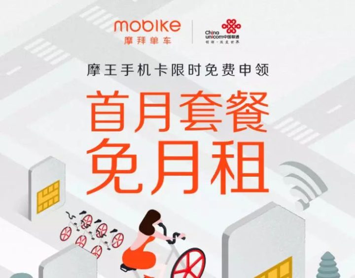联通摩拜摩王卡免流量吗 摩王卡套餐资费详情-1