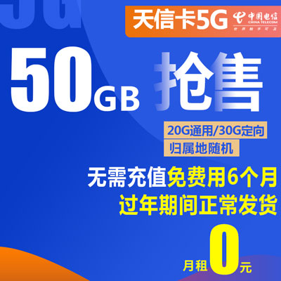 电信天信卡怎么样好用吗？-1