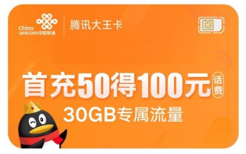 腾讯大王卡29元套餐详情2022