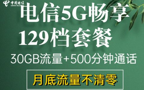 电信5g套餐全国版套餐内容2022