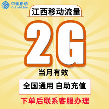 江西移动套餐价格表2022最新-1