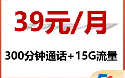 电信星卡39元2022版套餐介绍