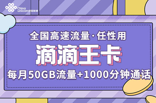 联通滴滴王卡值得办理吗？