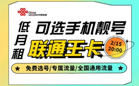 联通有什么低资费流量套餐