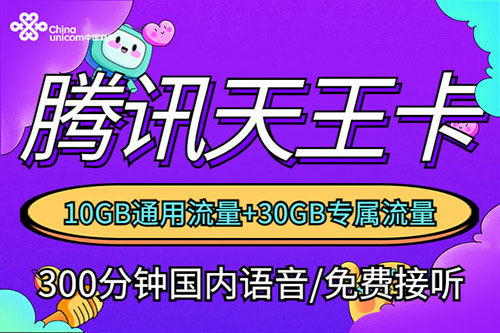 腾讯王卡现在还能办理吗？