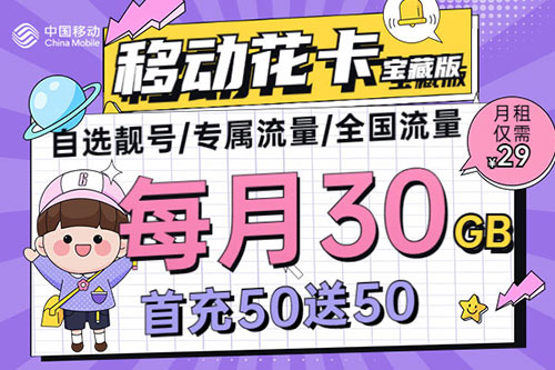 移动花卡值得办理吗？