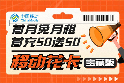 移动花卡流量套餐分几种？