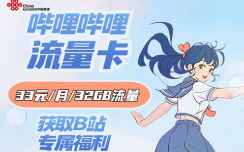 哔哩哔哩专属流量卡怎么用