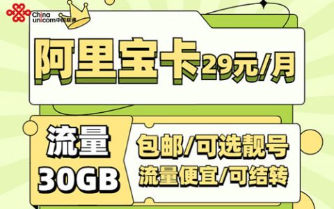 2022阿里宝卡定向流量怎么用